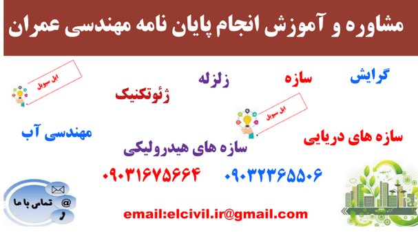 انجام پایان نامه عمران در شیراز