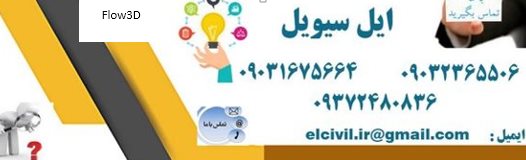 انجام پایان نامه با Flow3d