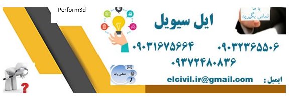 پرفورم perform3d