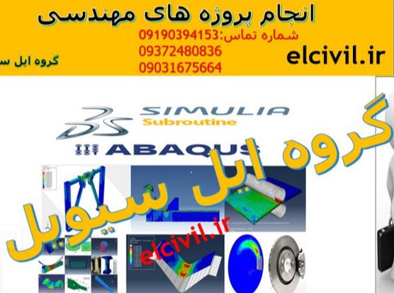 انجام پروژه آباکوس عمران
