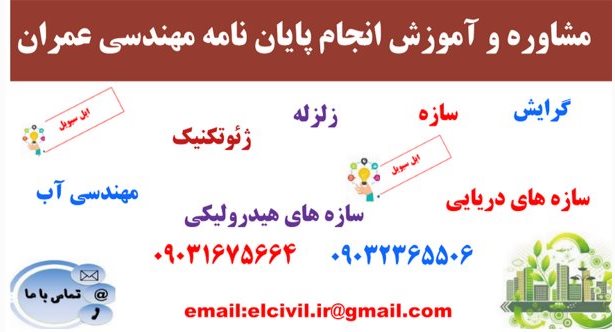 انجام پایان نامه عمران در مازندران