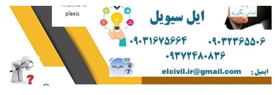 انجام پروژه plaxis