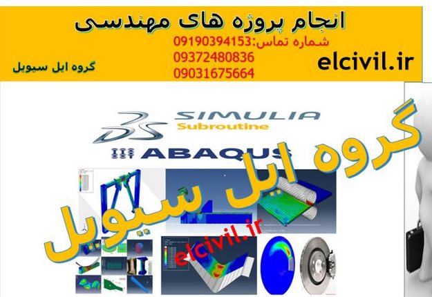 انجام پایان نامه با Abaqus