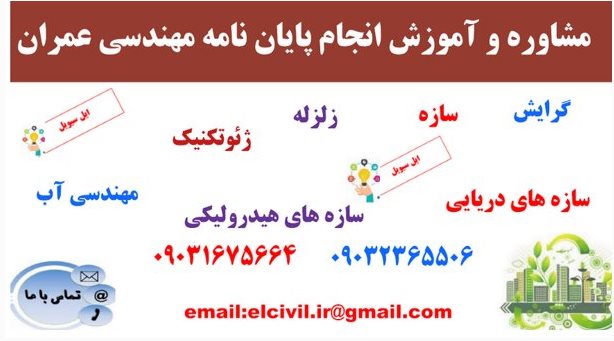 انجام پایان نامه عمران در خوزستان