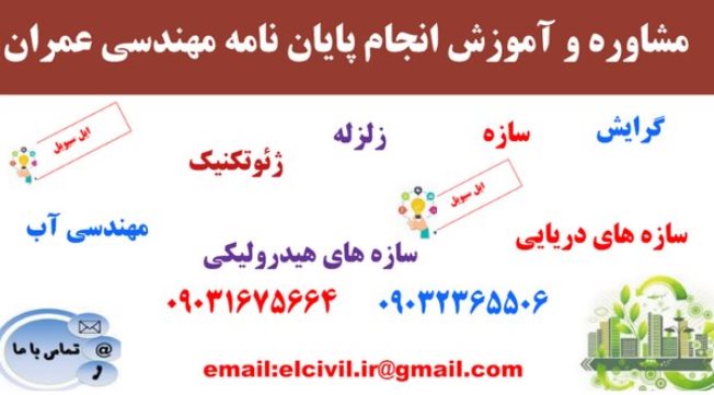 انجام پایان نامه عمران در خوزستان