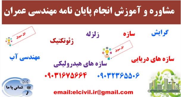 انجام پایان نامه عمران در ساری