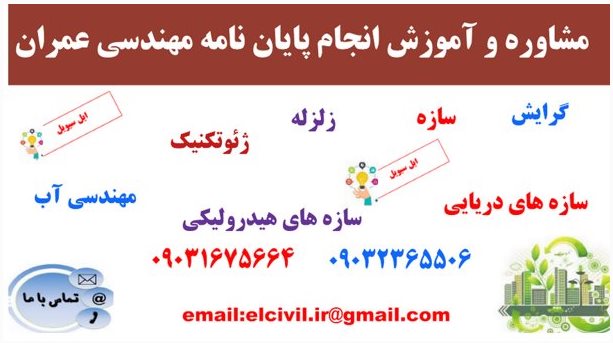 انجام پایان نامه عمران سازه در بوشهر