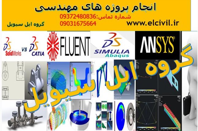 انجام پایان نامه مکانیک در یاسوج