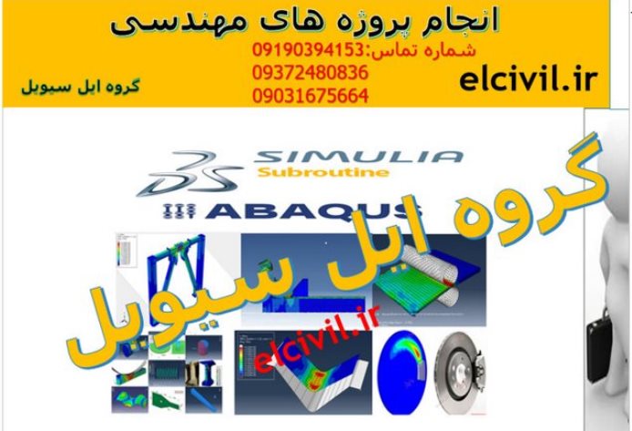 انجام پروژه Aaqus در شیراز