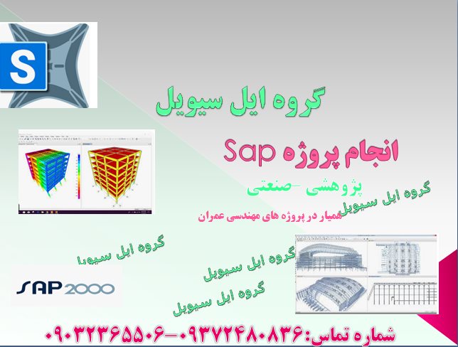 انجام پروژه Sap در مازندران