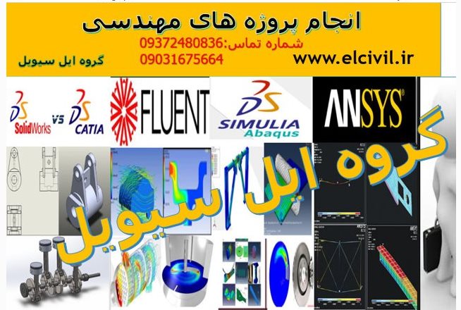 انجام پروژه انسیس در گیلان