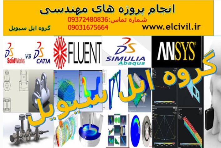انجام پروژه انسیس
