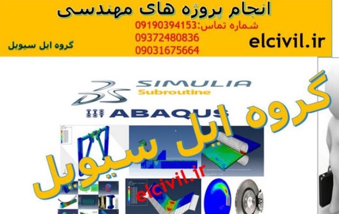 انجام پروژه با Abqus در بوشهر