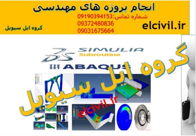 انجام پروژه با Abqus در بوشهر