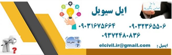 پایان نامه عمران سازه در اهواز