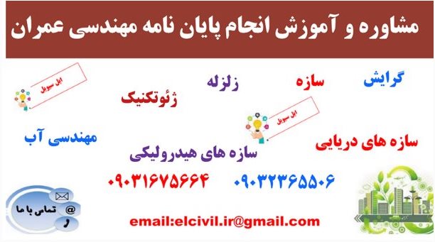 پایان نامه عمران شیراز