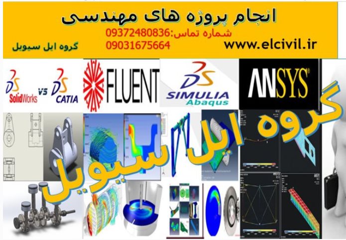 انجام پروژه انسیس در مازندران
